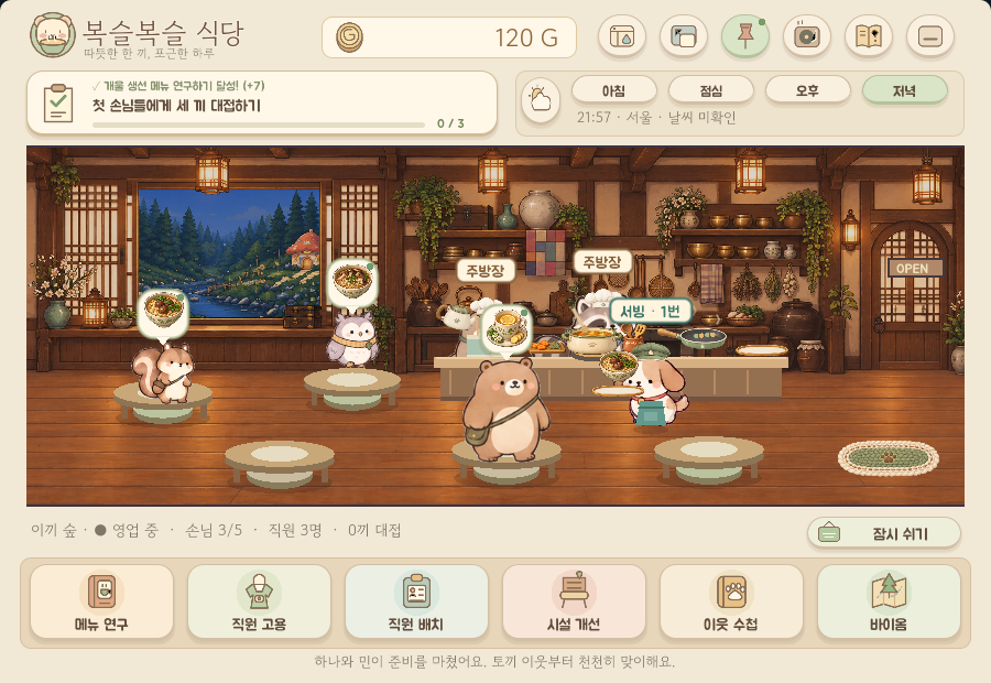 나무 인테리어와 낮은 테이블, 주방과 동물 직원들이 있는 복슬복슬 식당 게임 화면